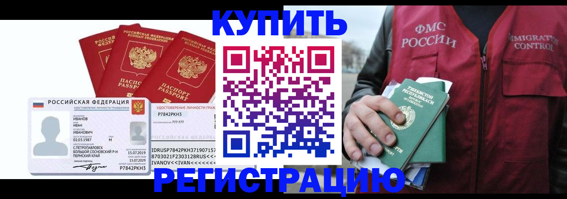 временная регистрация законно в Сарове