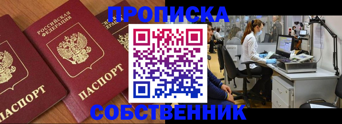 прописка для работы в Сарове